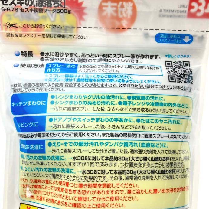 セスキ炭酸ソーダ 500g ホームセンター通販 カインズ