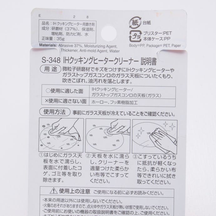 IHクッキングヒータークリーナー(販売終了)