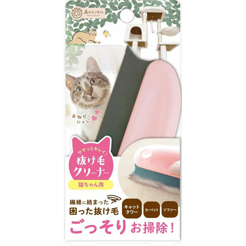 森のトンネル 抜け毛クリーナー 猫ちゃん用(販売終了) | ペット用品