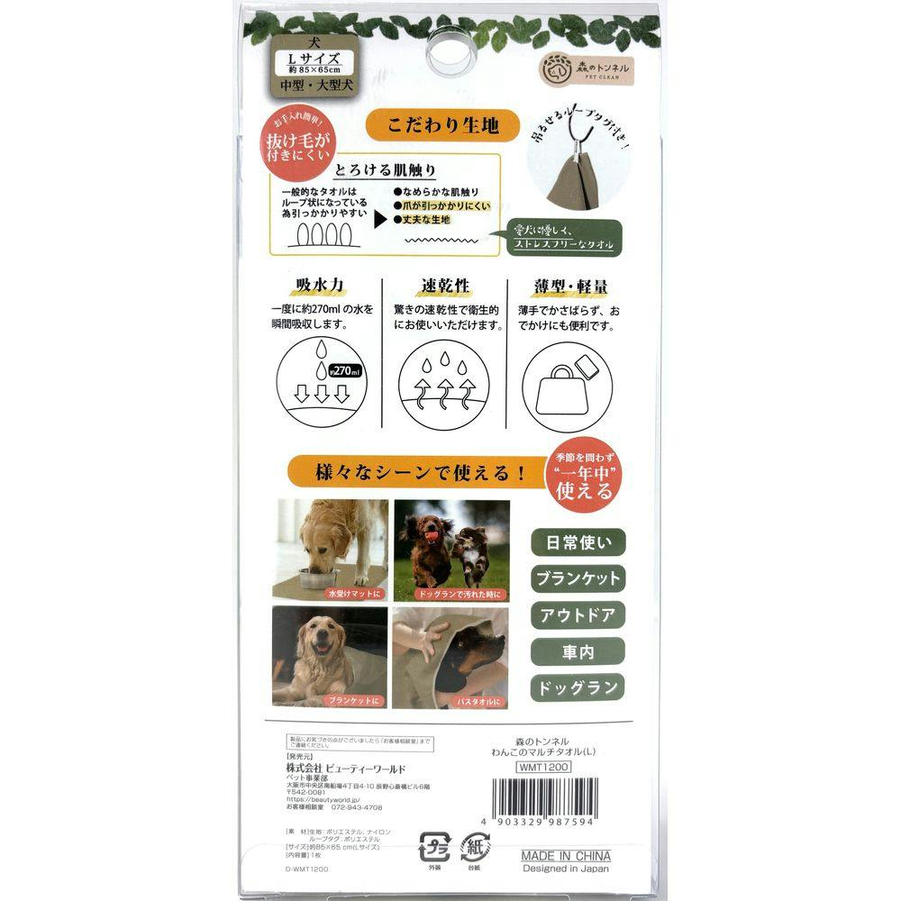 森のトンネル わんこのマルチタオル L | ペット用品（犬） 通販
