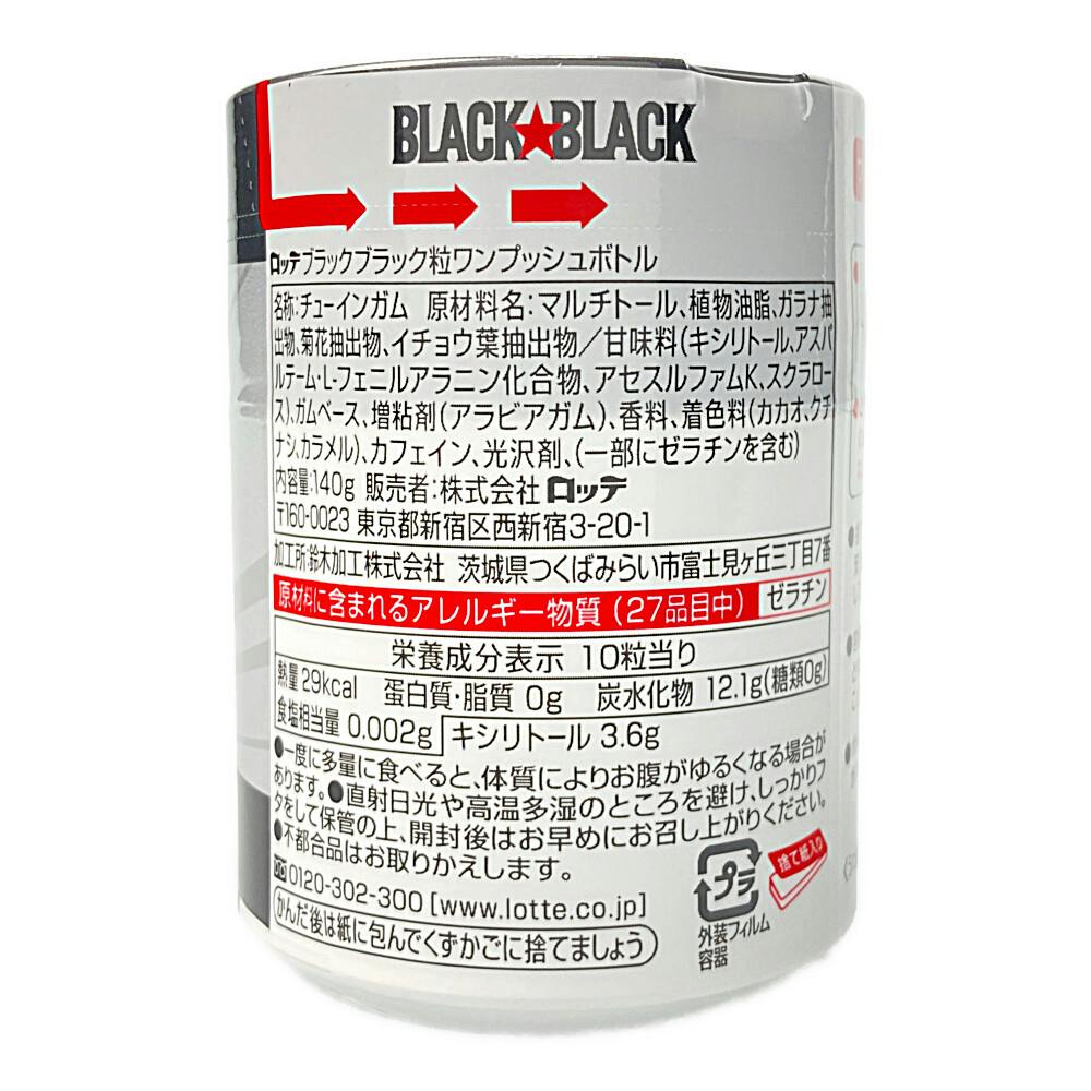 ロッテ ブラックブラック 粒 ワンプッシュボトル 140g | 食料品