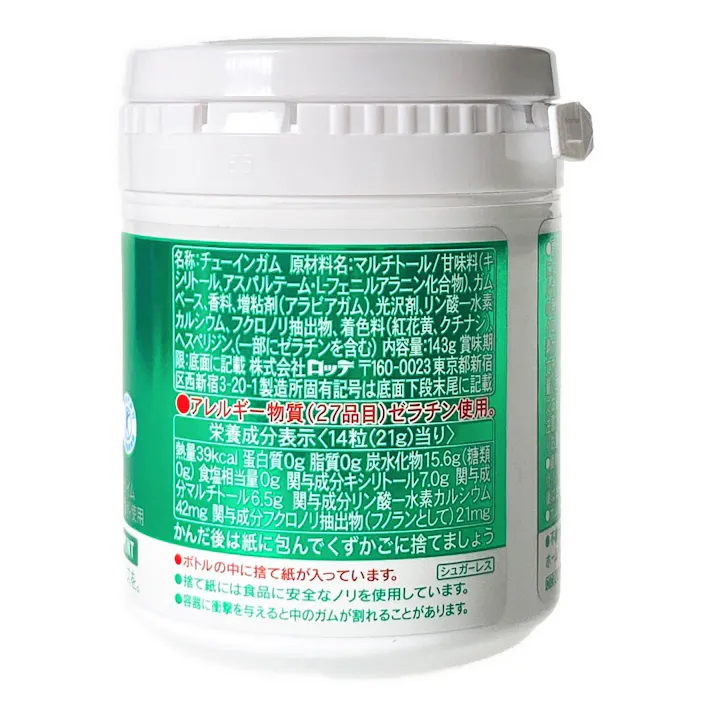 ロッテ キシリトールガム ライムミント ファミリーボトル 143g