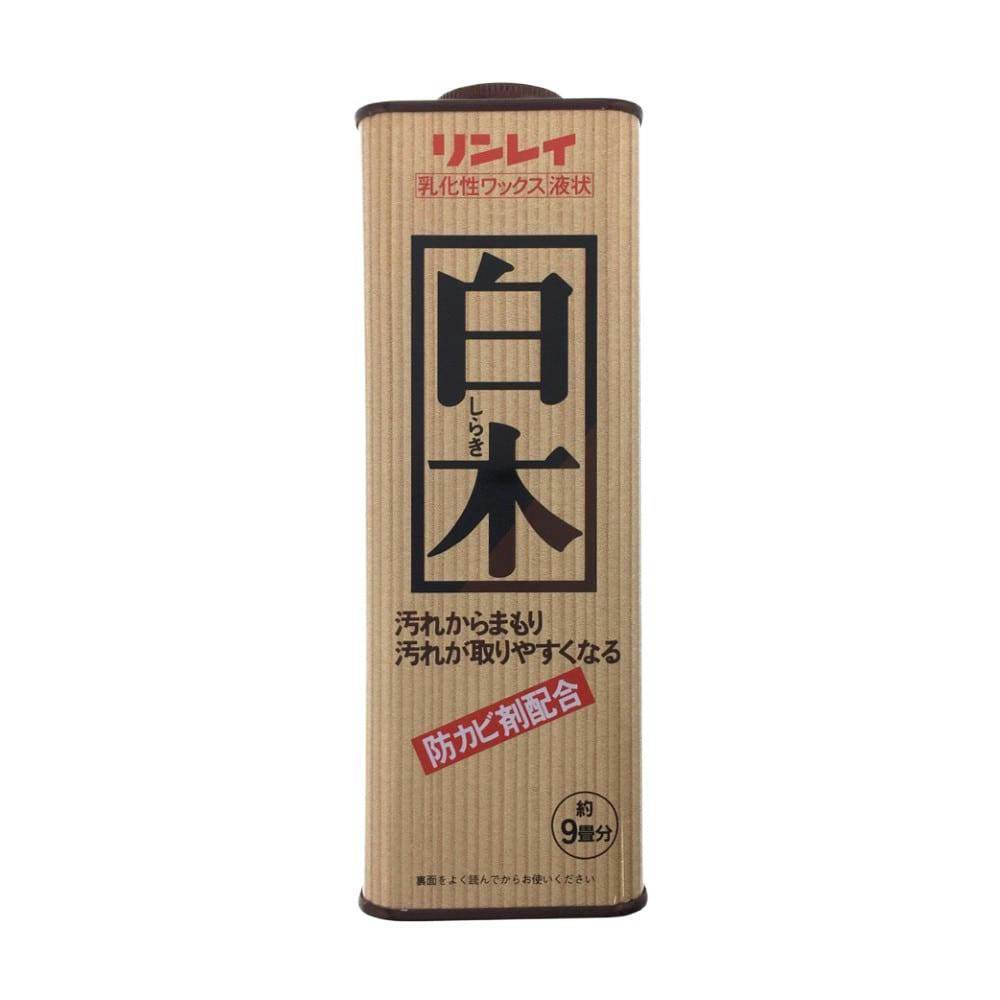 リンレイ 白木用ワックス 700ｍｌ | 住居用洗剤 | ホームセンター通販