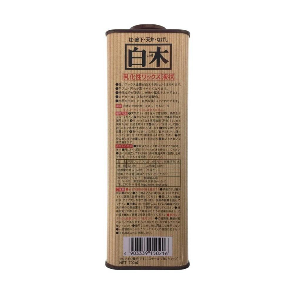 リンレイ 白木用ワックス 700ｍｌ | 住居用洗剤 | ホームセンター通販