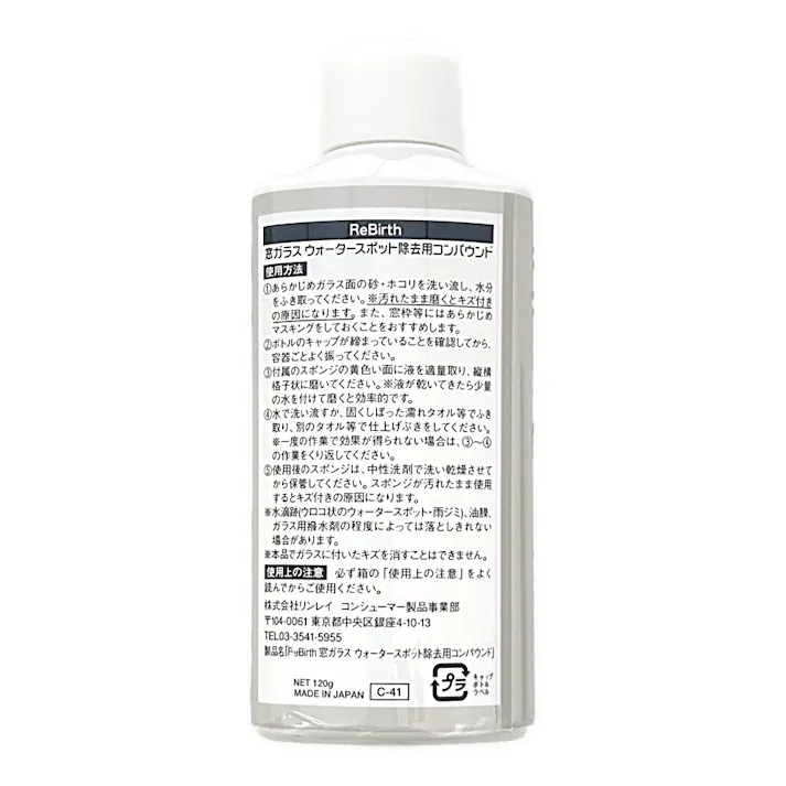 リンレイ ReBirth ウォータースポット除去用コンパウンド C-41