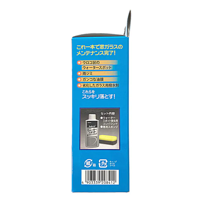 リンレイ ReBirth ウォータースポット除去用コンパウンド C-41