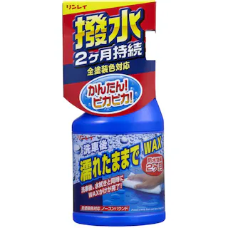 リンレイ カーワックス 濡れたままでワックススプレー A-91 450ml