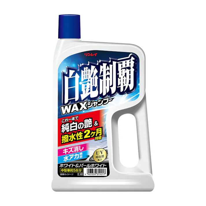リンレイ 白艶制覇WAXシャンプー ホワイト&パールホワイト E-40 700ml