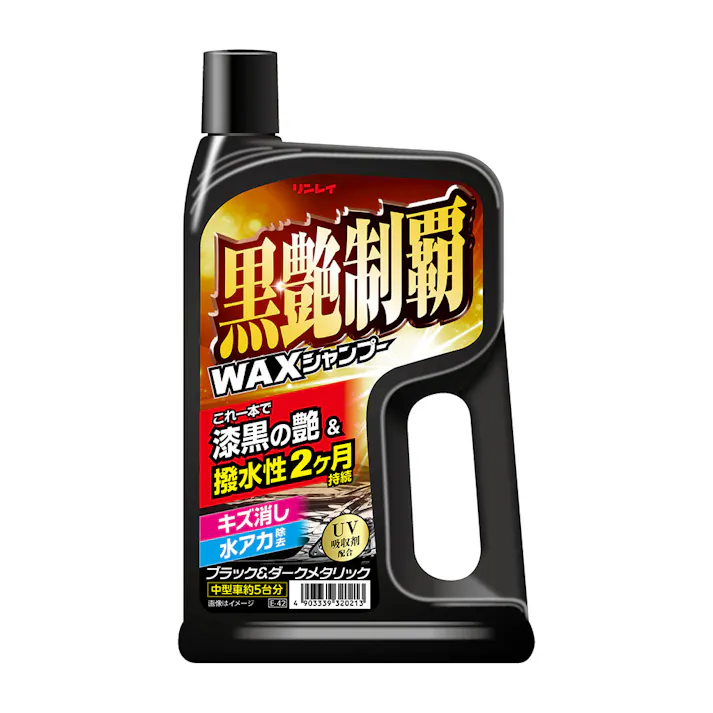 リンレイ 黒艶制覇WAXシャンプー ブラック&ダークメタリック E-42 700ml