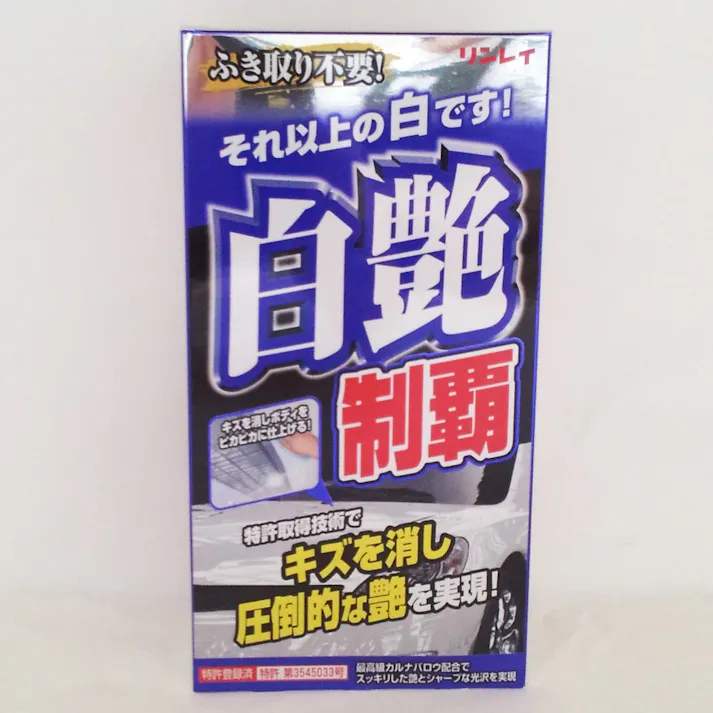 リンレイ 白艶制覇 ホワイト&パールホワイト車用 W-11 200ml