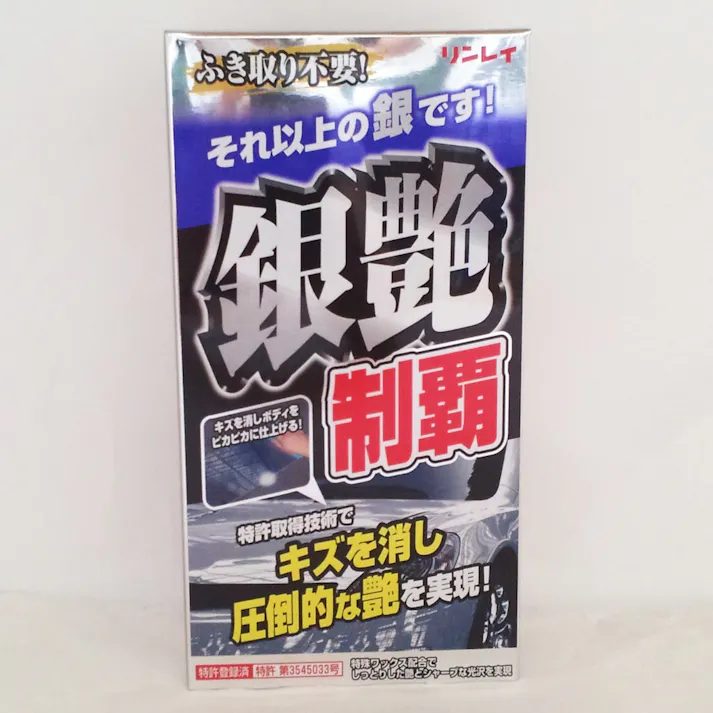 リンレイ 銀艶制覇 シルバー&ライトメタリック車用 W-12 200ml