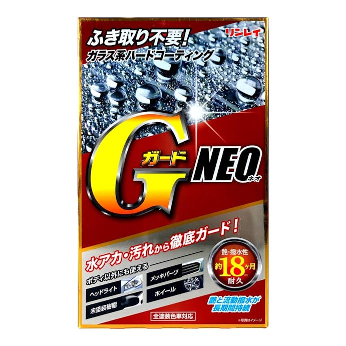 リンレイ ｇガード ｎｅｏ 自動車用つや出しコーティング剤 ホームセンター通販 カインズ