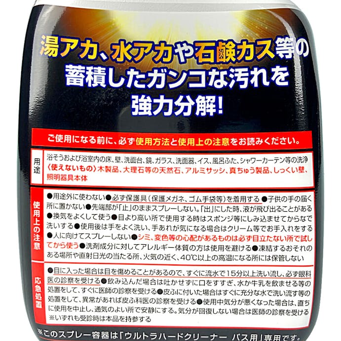 リンレイ ウルトラハードクリーナー バス用 700ml