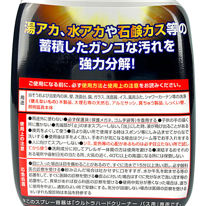 リンレイ ウルトラハードクリーナー バス用 700ml