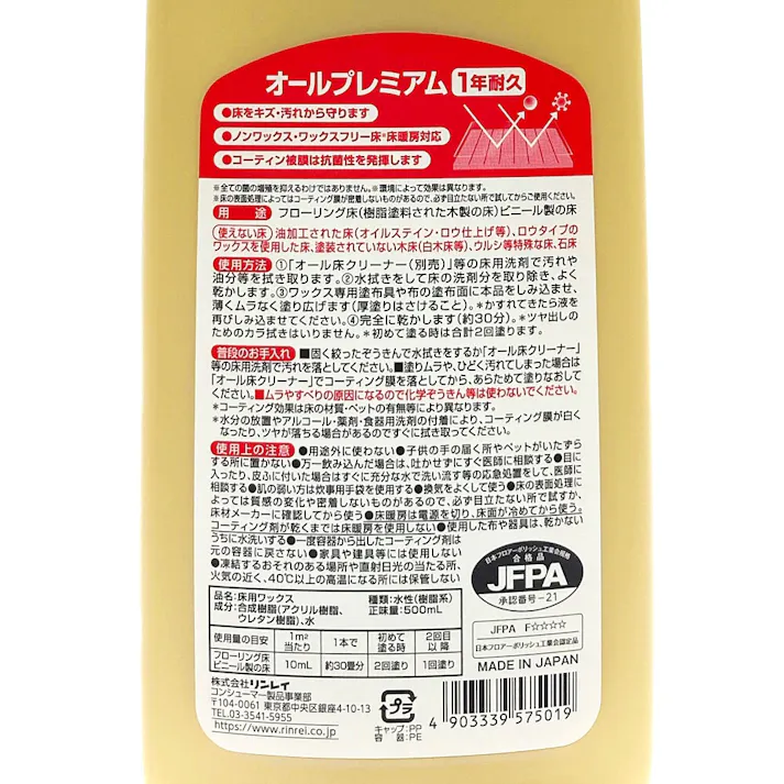 リンレイ オールプレミアム 500ml