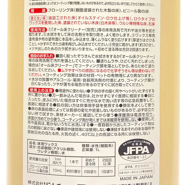 リンレイ オールプレミアム1L