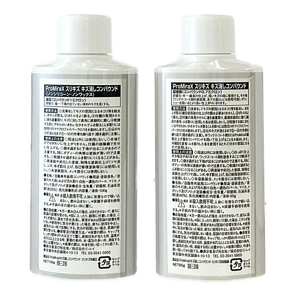 リンレイ プロミラックス スリキズ消しコンパウンド B-28 | 洗車用品