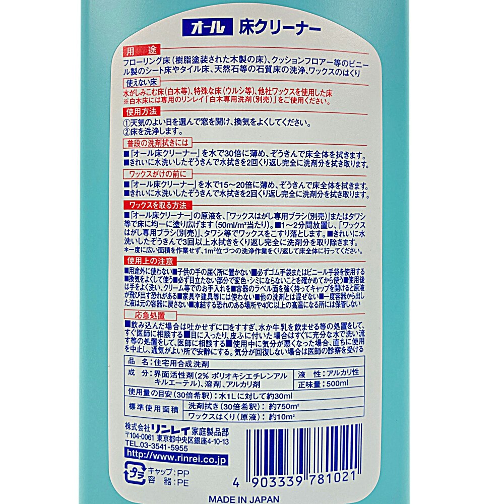 リンレイ オール 床クリーナー 500ml｜ホームセンター通販【カインズ】