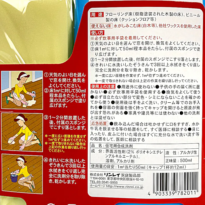 リンレイ ワックスはがし上手 500ml