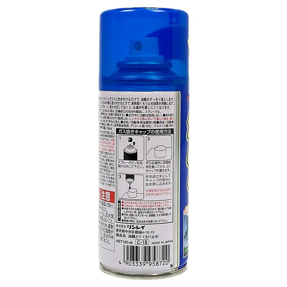 リンレイ 油膜とりくもり止めスーパー 180ml | ワイパー・ウォッシャー