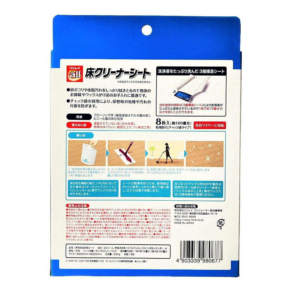 まとめ買いリンレイ オール 床クリーナーシート 8枚入×4個 LWt2nayPuC, 掃除用具 - centralcampo.com.br