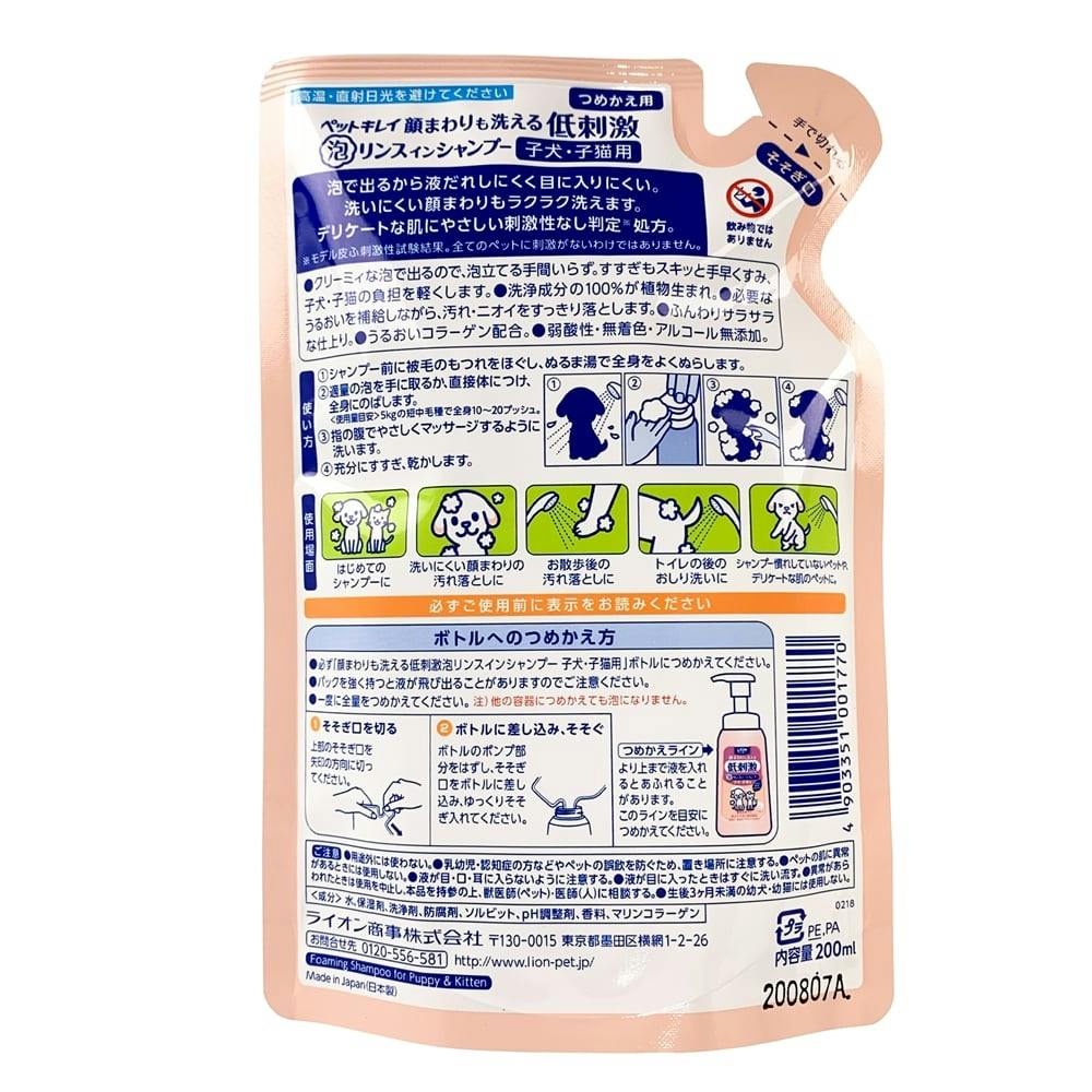 ペットキレイ 顔まわりも洗える泡リンスインシャンプー 子犬 子猫用 替え ホームセンター通販 カインズ