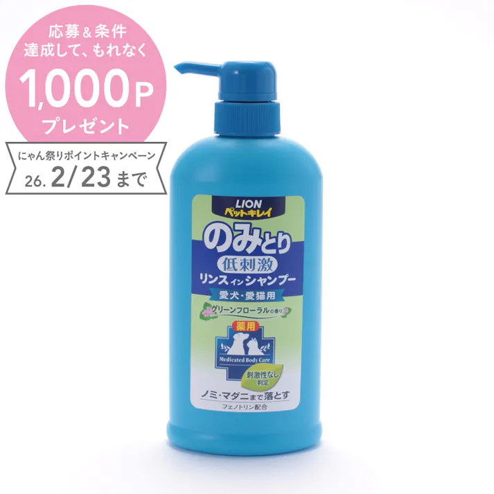 ペットキレイ のみとり リンスインシャンプー 犬猫用 グリーンフローラル ポンプ 550ml