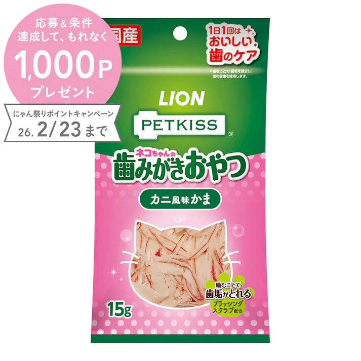 PETKISS ネコちゃんの歯磨きおやつ カニ風味かま 15g