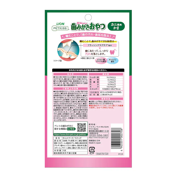 PETKISS ネコちゃんの歯磨きおやつ カニ風味かま 15g