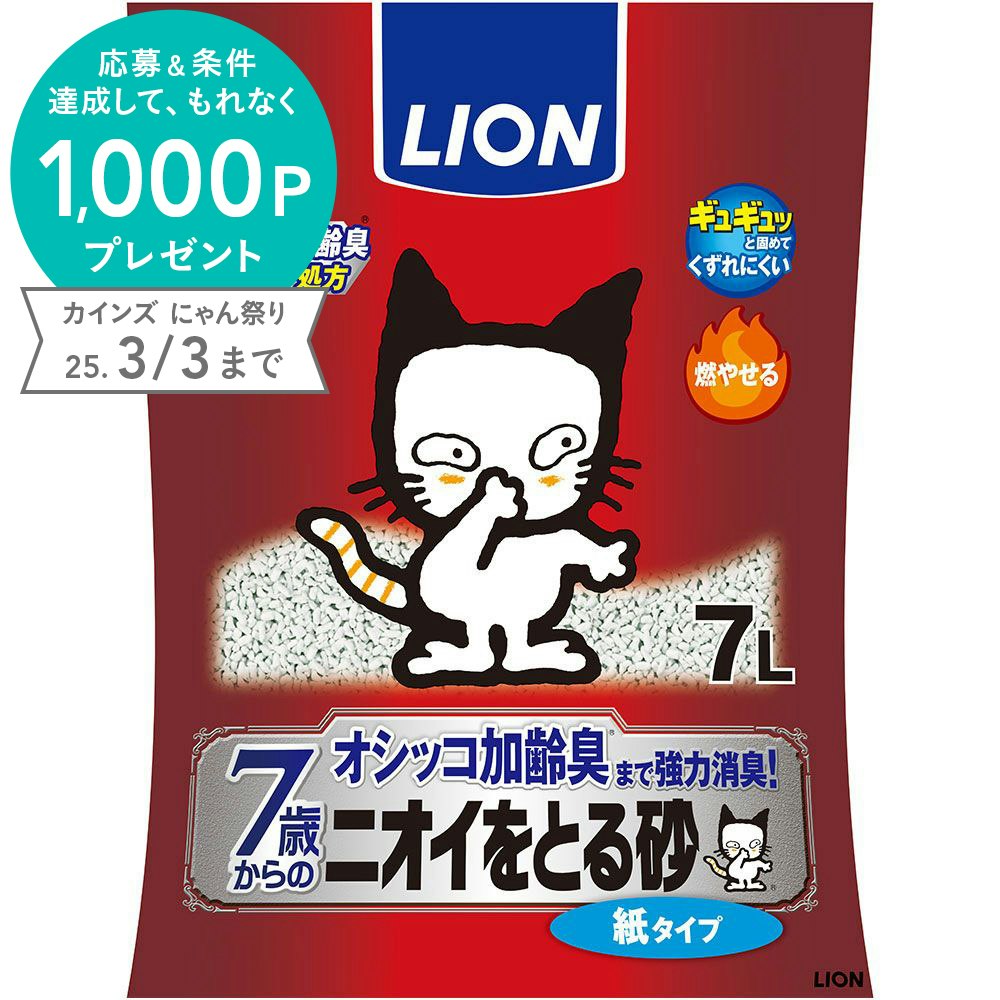 猫砂 LION ニオイをとる砂 7歳以上用 紙タイプ 7L｜ホームセンター通販【カインズ】