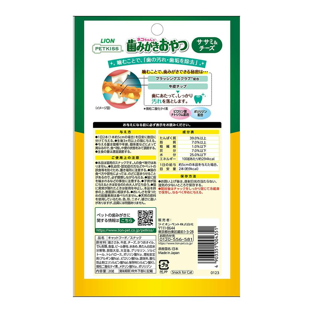 PETKISS FOR CAT オーラルケア ササミ＆チーズ 20g | おやつ（猫