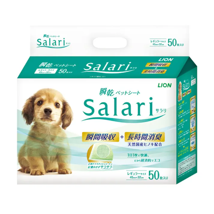 ライオン 瞬乾ペットシート Salari レギュラー 50枚入り