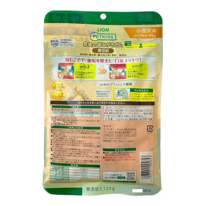 ライオン ペットキッス 食後の歯みがきガム 無添加 小型犬用 120g