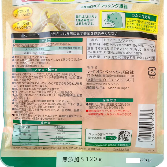 ライオン ペットキッス 食後の歯みがきガム 無添加 小型犬用 120g