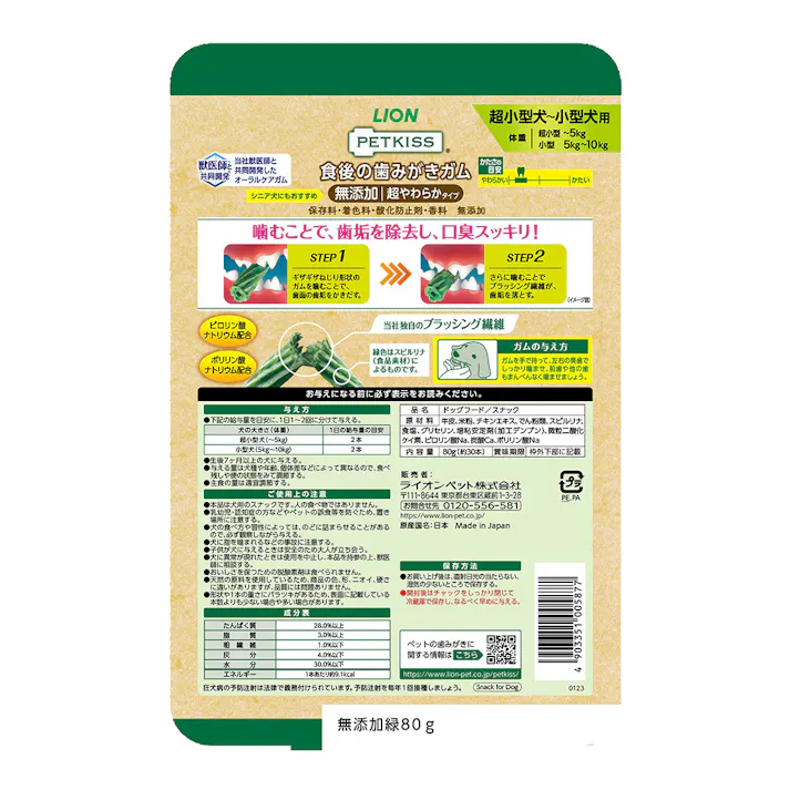 PETKISS 食後の歯みがきガム 無添加 超やわらか 超小型犬~小型犬用 80g