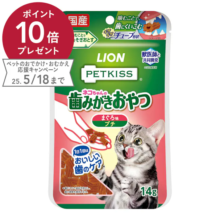 PETKISS ネコちゃんの歯みがきおやつ まぐろ味 プチ