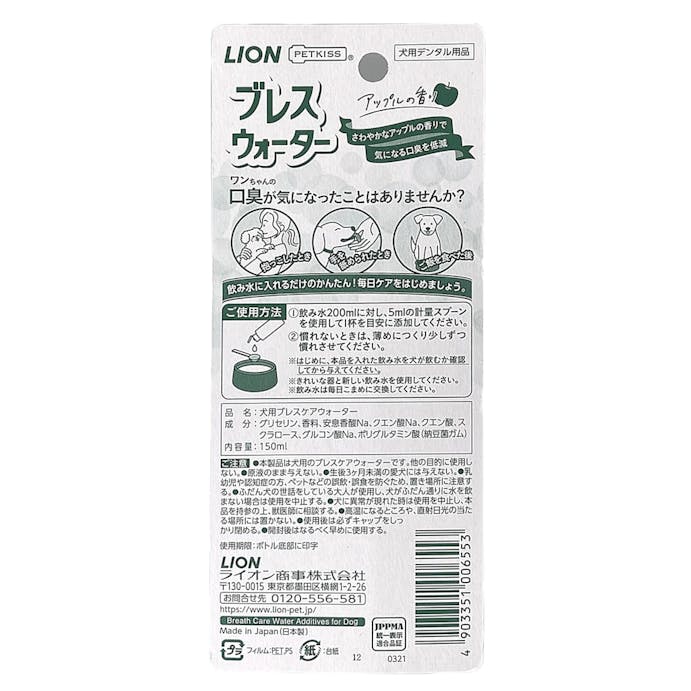 LION PETKISS ブレスウォーター アップルの香り