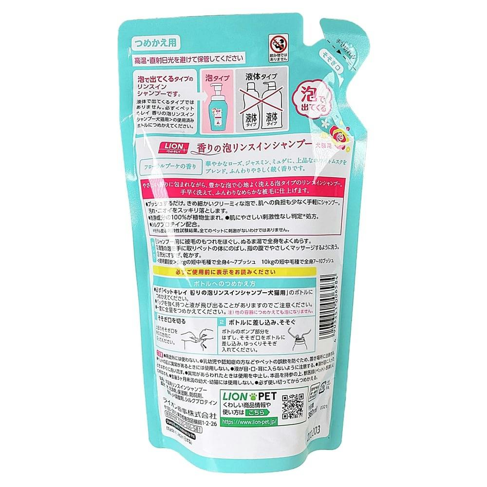 ペットキレイ香りの泡リンスインシャンプーつめかえ ホームセンター通販 カインズ