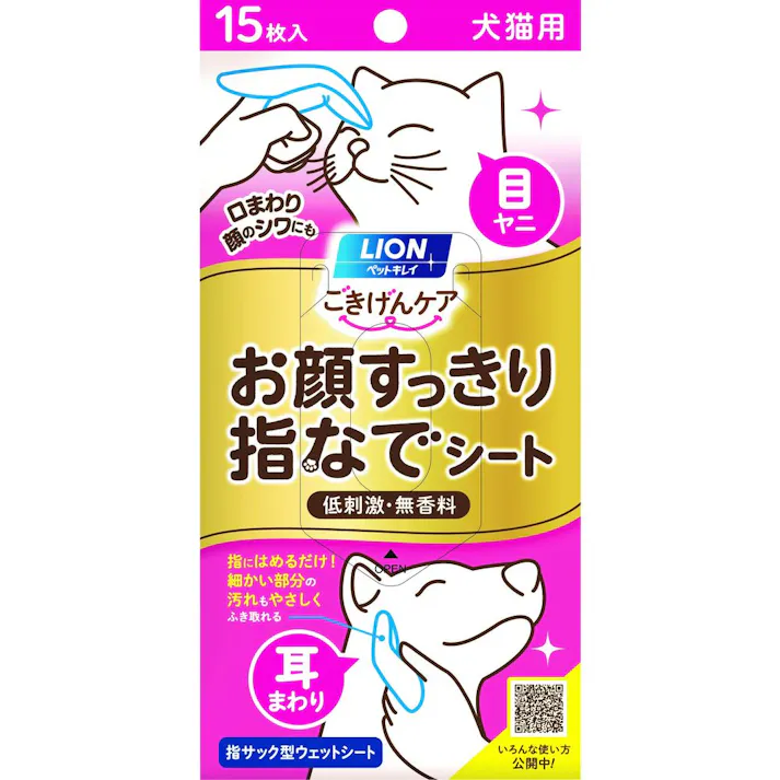 ライオン ペットキレイ お顔すっきり指なでシート 犬猫用 15枚入