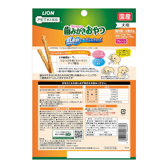 PETKISS ワンちゃんの歯みがきおやつ 低脂肪 プレーン 60g