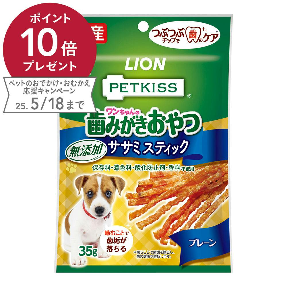 ライオン PETKISS ワンちゃんの歯みがきおやつ 無添加ササミスティック プレーン 35g ふりかけ・その他おやつ ライオン PETKISS ワンちゃんの歯みがきおやつ 無添加ササミスティック プレーン 35g ふりかけ・その他おやつ
