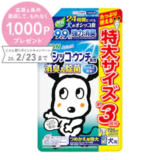 ライオン シュシュット! オシッコ・ウンチ専用 消臭&徐菌 犬用 つめかえ用特大 720ml