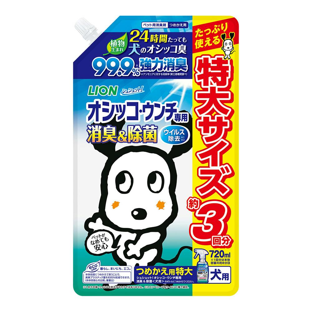 ライオン シュシュット! オシッコ・ウンチ専用 消臭＆徐菌 犬用
