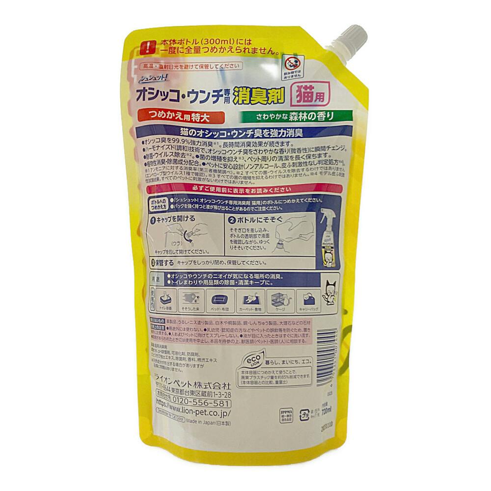 LION シュシュット！ オシッコ・ウンチ専用 消臭＆除菌 猫用 つめかえ