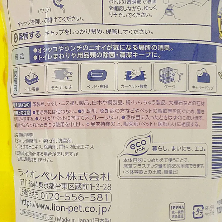 LION シュシュット! オシッコ・ウンチ専用 消臭&除菌 猫用 つめかえ用 特大