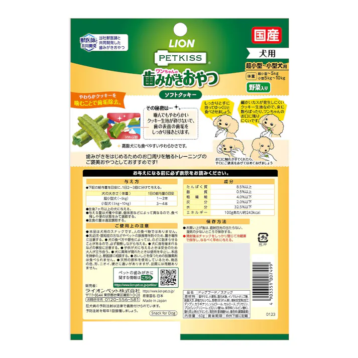 ペットキッス 犬歯みがきクッキー野菜入り 60g
