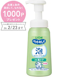 ライオン ペットキレイ 泡リンスインシャンプー 犬用 肌ケア 230ml