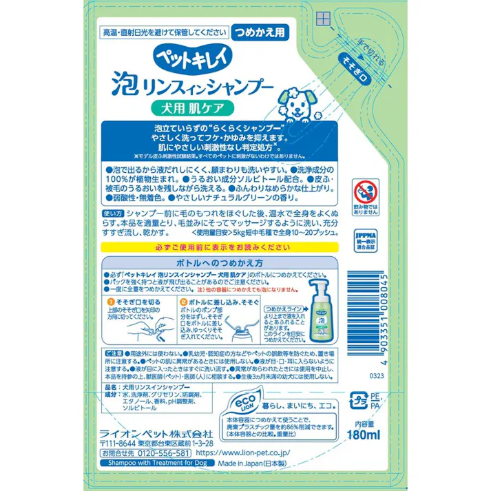 ライオン ペットキレイ 泡リンスインシャンプー 犬用 肌ケア つめかえ用 180ml