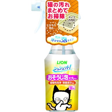 ライオン シュシュット! おそうじ泡スプレー 猫用 270ml