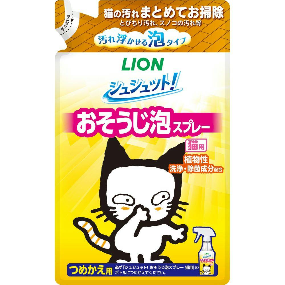 ライオン シュシュット! おそうじ泡スプレー猫用 つめかえ用 240ml | ペット用品（犬） 通販 | ホームセンターのカインズ